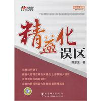 精益化误区