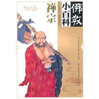 禅宗-佛教小百科