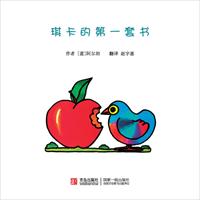 琪卡的第一套书-(全12册)