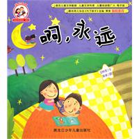 啊.永远