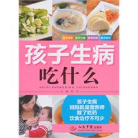 孩子生病吃什么