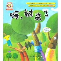 嗨.树来了