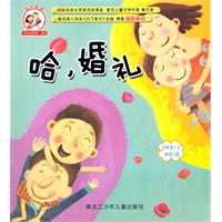 哈.婚礼