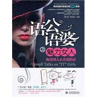 语公语婆之魅力女人