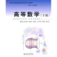高等数学-下册