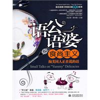 语公语婆之食尚主义
