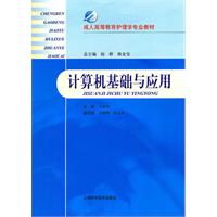 计算机基础与应用