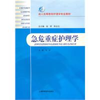 急危重症护理学