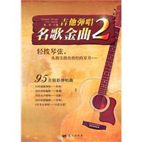 吉他弹唱名歌金曲-2