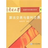 算法交易与套利交易