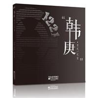 韩庚-壹贰/贰壹