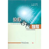 法律诊所教程