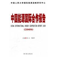 中国能源国际合作报告:2009