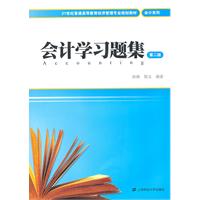 会计学习题集