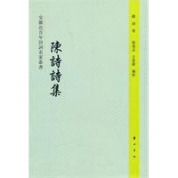 陈诗诗集