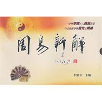 周易新解