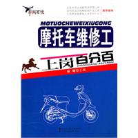 摩托车维修工上岗百分百