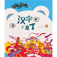 汉字不见了-眼力大搜索