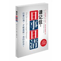 请记住-日事日清