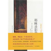 耶稣录影带