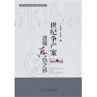 世纪争产案遗嘱真伪之辨