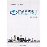 产品系统设计