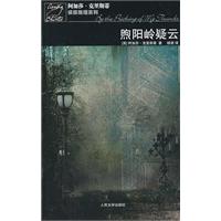 熙阳岭疑云