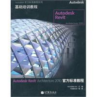 Autodesk Revit Architecture 2010官方标准教程-(含光盘)