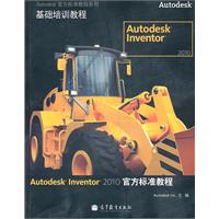 Autodesk Inventor 2010官方标准教程-(含光盘)