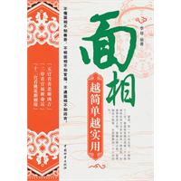 面相越简单越实用