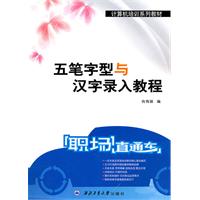 五笔字型与汉字录入教程