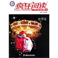 情感集-疯狂阅读年度特辑