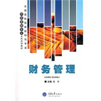财务管理
