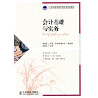 会计基础与实务