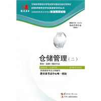 仓储管理(05379)国试书业试卷