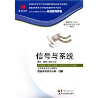 信号与系统(02354)国试书业试卷