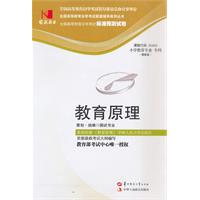 教育原理(00405)国试书业试卷