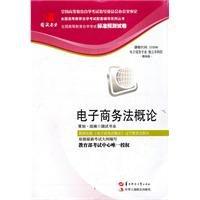 电子商务法概论(00996)国试书业试卷