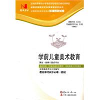 学前儿童美术教育(00396)国试书业试卷