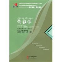 营养学(03000)国试书业
