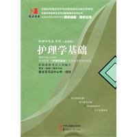 护理学基础(02997)国试书业