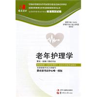 老年护理学(04435)国试书业试卷