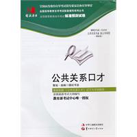 公共关系口才(03292)国试书业试卷