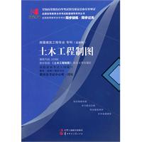 土木工程制图(02386)国试书业