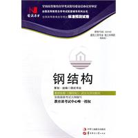 钢结构(02442)国试书业试卷