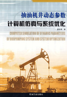 抽油机井动态参数计算机仿真与系统优化