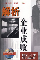 解析企业成败