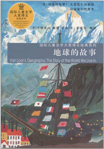 地球的故事