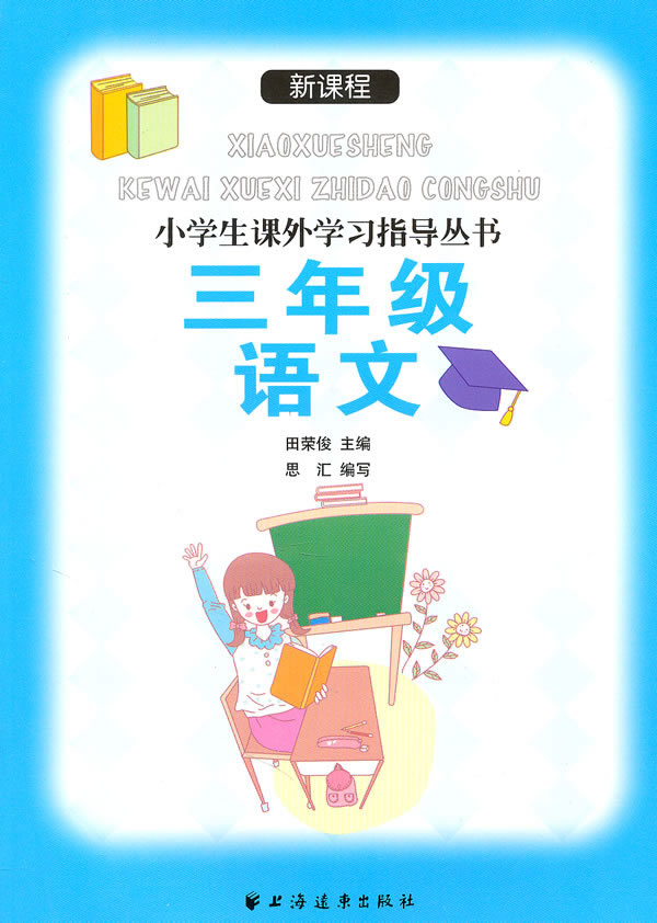 三年级语文-新课程