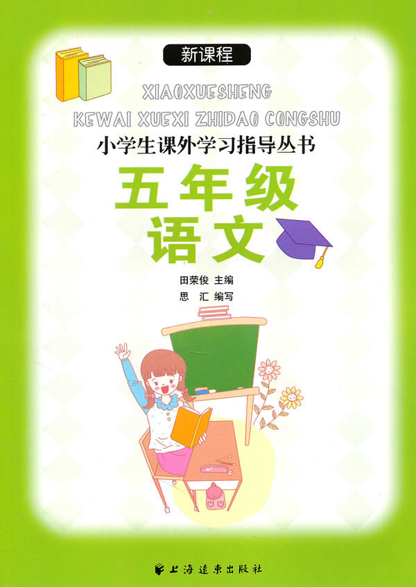 五年级语文-新课程
